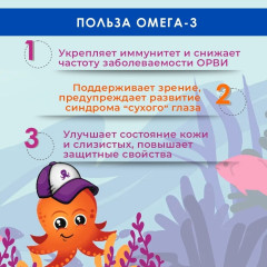Жевательная Омега 3 рыбий жир для детей с витаминами Д3, А и Е (Omega-3) 120 шт - Фото 3