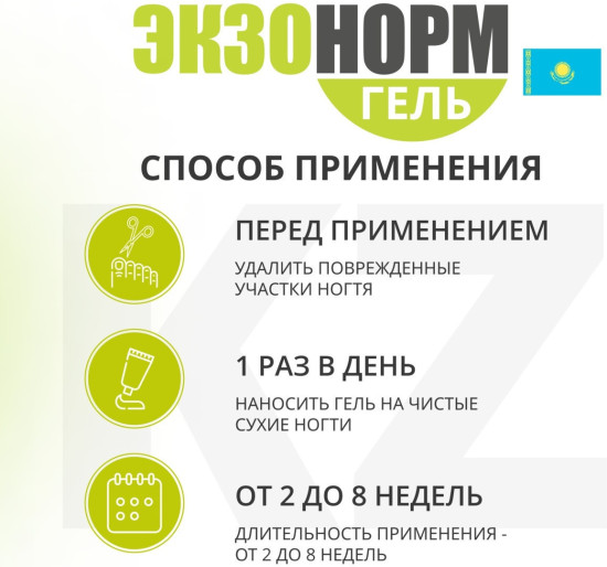 Экзонорм Гель от грибка ногтей и от грибка кожи с Нафтифином 1 шт