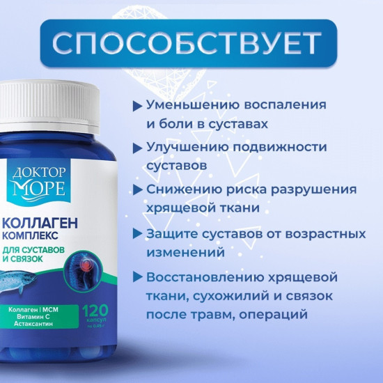 Доктор море Коллаген комплекс для суставов и связок хондропроектор с астаксантином, МСМ и витамином C (MSM, astaxanthin, vita