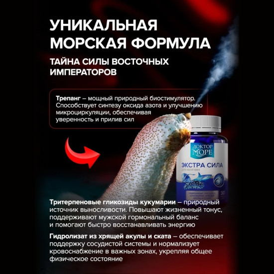 Доктор море Экстра сила для мужчин, энергия и выносливость 30 шт