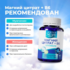 Магний цитрат + B6 оптимум капсулы (magnesium citrate + B6) - Фото 5