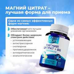 Магний цитрат + B6 оптимум капсулы (magnesium citrate + B6) - Фото 4