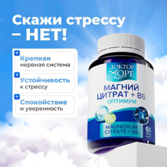 Магний цитрат + B6 оптимум капсулы (magnesium citrate + B6) - Фото 3