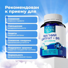 Магний цитрат + B6 оптимум капсулы (magnesium citrate + B6) - Фото 2