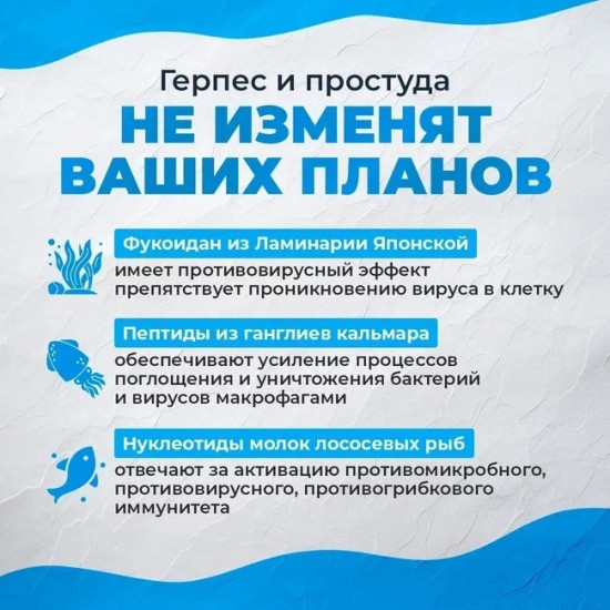ИммуноСтимул против вирусов и герпеса для иммунитета (фукоидан, пептиды, ДНК (Дезоксирибонуклеиновая кислота, йод