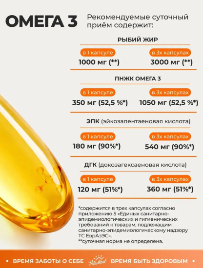 Омега 3 , 1000 мг рыбий жир для сердца и сосудов, для иммунитета, для работоспособности, Omega 3