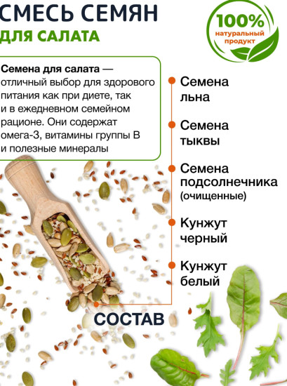 Смесь из 5 семян для салата 1 кг Миофарм (семена льна, тыквы, ядра подсолнечника, кунжут черный, кунжут белый) ПП, смесь семян для выпечки