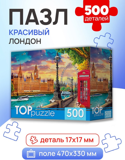 TOPpuzzle  Пазлы Красивый Лондон 500 деталей