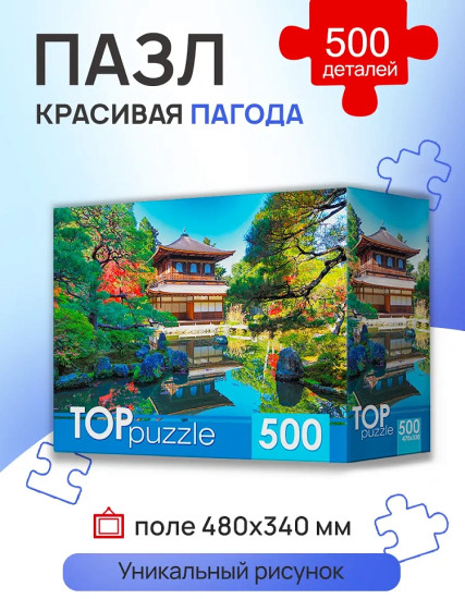 TOPpuzzle  Пазлы Красивая пагода 500 деталей