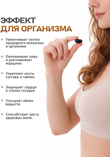 Коллаген в капсулах для кожи, волос и суставов