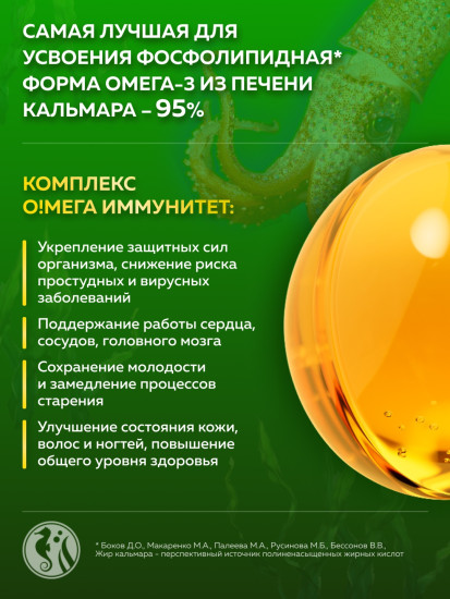 Омега 3 морская Натуральная из печени дикого кальмара для иммунитета с фукоиданом, дигидрокверцетином, ПНЖК (omega 3)