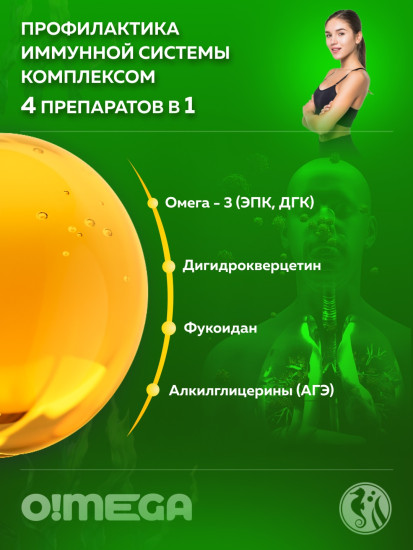 Омега 3 морская Натуральная из печени дикого кальмара для иммунитета с фукоиданом, дигидрокверцетином, ПНЖК (omega 3)