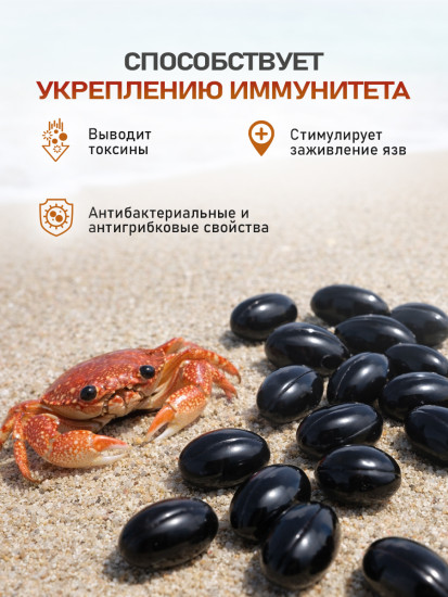 Морской Хитин в капсулах для иммунитета и детокса