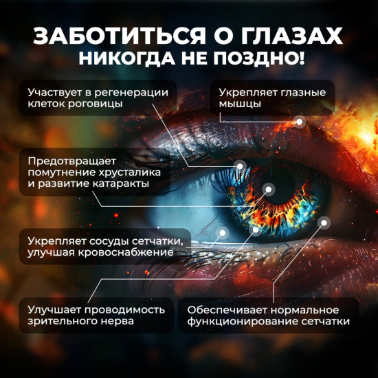 Витамины для глаз и зрения взрослым с лютеином и таурином из морского гребешка