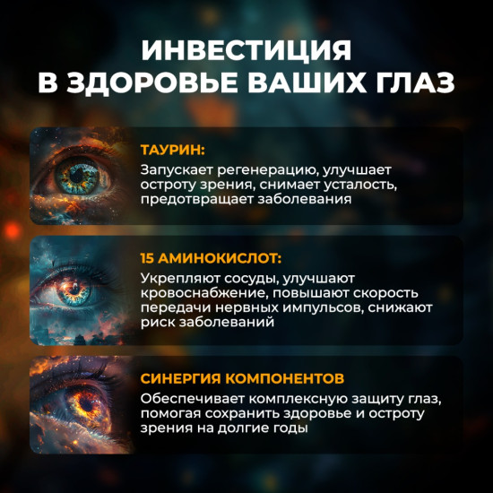 Витамины для глаз и зрения взрослым с лютеином и таурином из морского гребешка