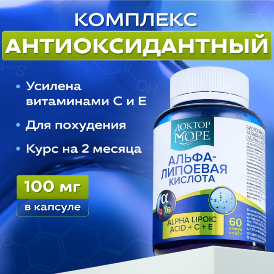 Альфа-липоевая кислота с Витамином С и E антиоксидантная для похудения