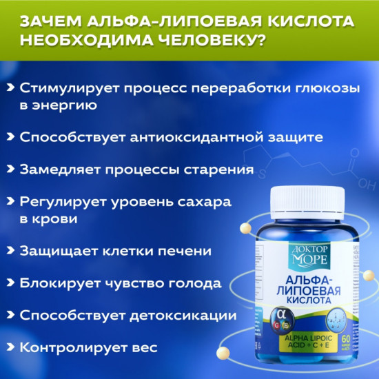 Альфа-липоевая кислота с Витамином С и E антиоксидантная для похудения