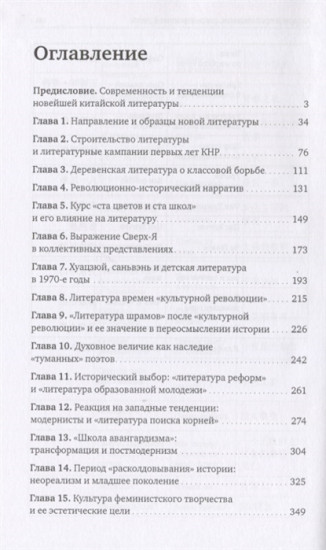 Тенденции новейшей китайской литературы