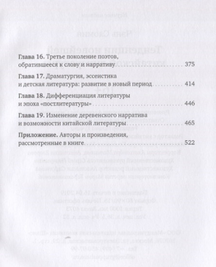Тенденции новейшей китайской литературы