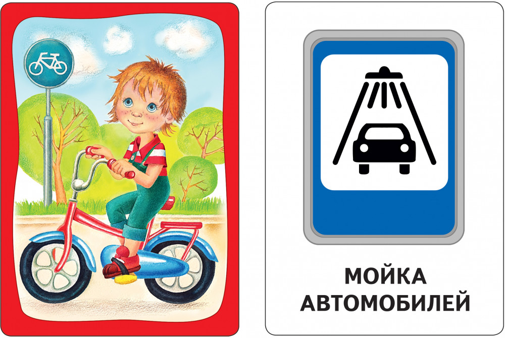 Безопасность на дороге. Развивающие карточки | Умные карточки | Фото 1
