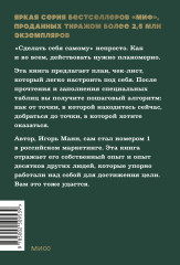 Номер 1. Как стать лучшим в том, что ты делаешь - Фото 1