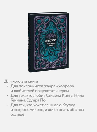 Зов Ктулху. Мини-книга