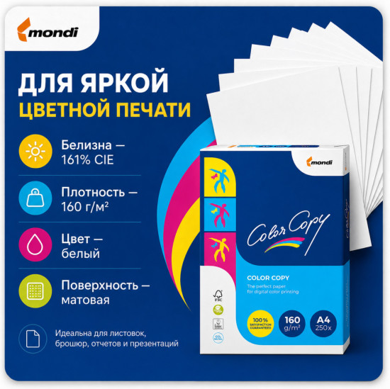 Бумага для печати «Color Copy»
