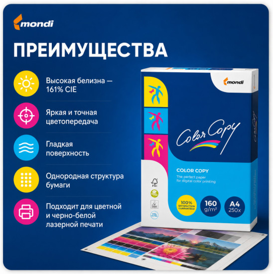 Бумага для печати «Color Copy»