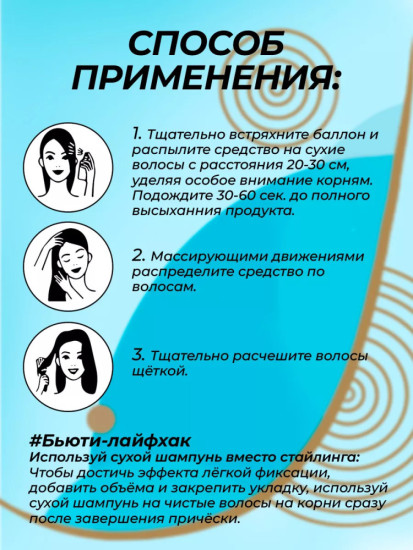 Сухой шампунь Volume Lift 200 мл