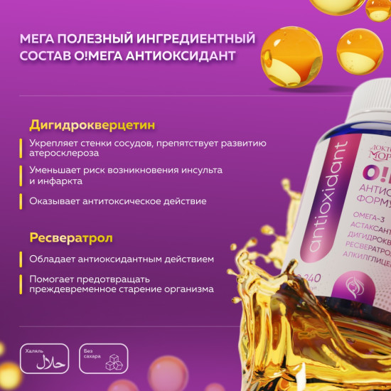    Омега 3 240 шт антиоксидантная формула с астаксантином, ресвератролом и витаминами C и E (omega 3)