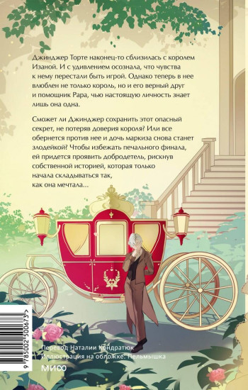 Добродетель злодейки. Том 2