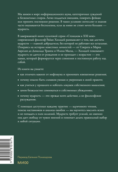 Мудрость. Как отличать важное от громкого и жить без самообмана