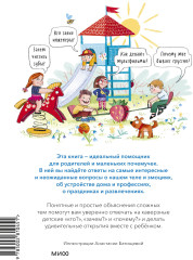 Кто, зачем и почему? Самые интересные детские вопросы о людях и мире вокруг - Фото 1