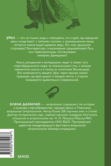 Старообрядцы Урала. Невьянская башня, казачья кругосветка и демон Самора