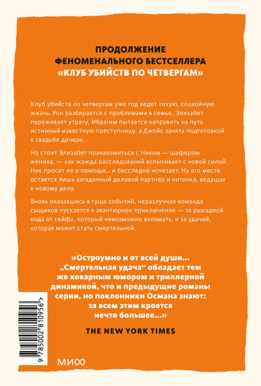 Смертельная удача