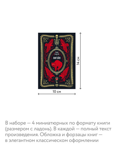 Коллекция таинственной классики. Комплект из 4 мини-книг