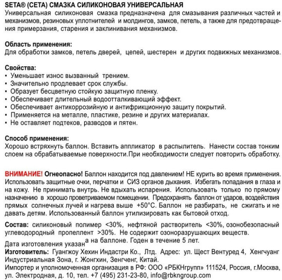 Смазка силиконовая универсальная «Silicone»