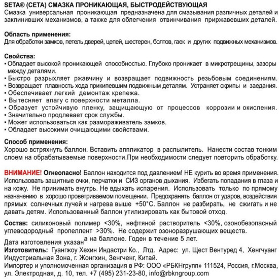 Смазка проникающая быстродействующая «Anti-rust. Анти-ржавчина»