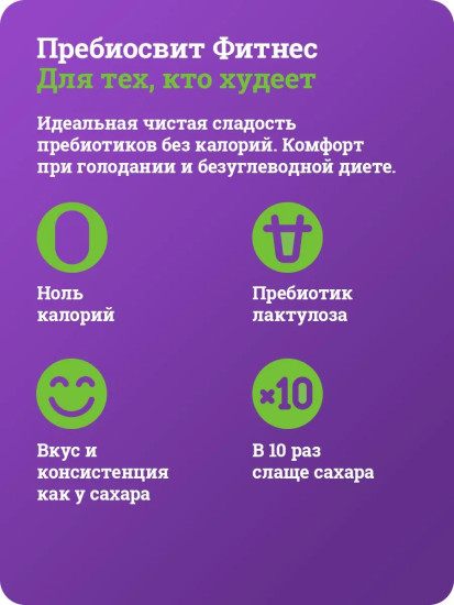 Подсластитель с пребиотиками «Можно до и после шести»
