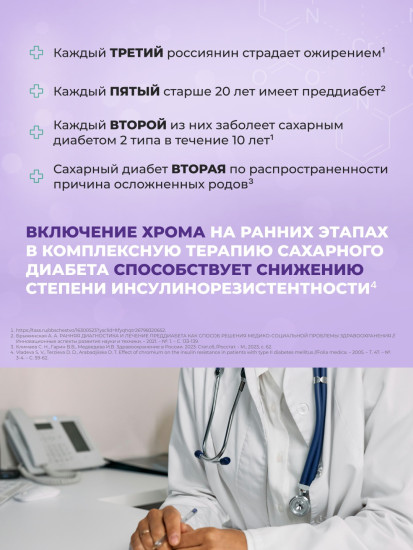 хрома пиколинат для похудения и снижения аппетита (chromium picolinate)