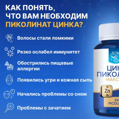 цинка пиколинат 25 мг капсулы для иммунитета, волос, кожи и ногтей (zinc picolinate 25 mg) - Фото 2