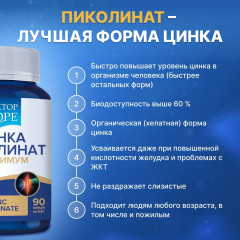 цинка пиколинат 25 мг капсулы для иммунитета, волос, кожи и ногтей (zinc picolinate 25 mg) - Фото 3