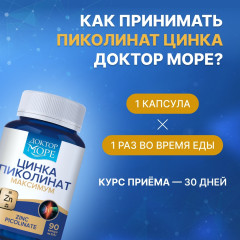 цинка пиколинат 25 мг капсулы для иммунитета, волос, кожи и ногтей (zinc picolinate 25 mg) - Фото 4