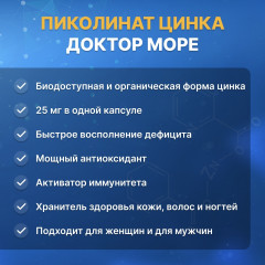 цинка пиколинат 25 мг капсулы для иммунитета, волос, кожи и ногтей (zinc picolinate 25 mg) - Фото 5