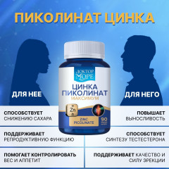 цинка пиколинат 25 мг капсулы для иммунитета, волос, кожи и ногтей (zinc picolinate 25 mg) - Фото 7