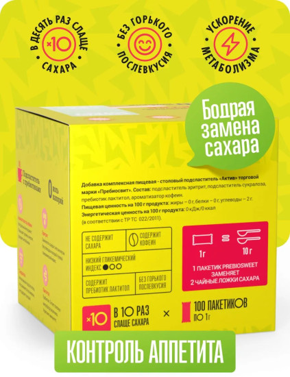 Подсластитель с пребиотиками «Вкус активной жизни»