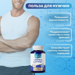 Цинка цитрат для иммунитета, ногтей и кожи со стеаратом магния (zinc citrate) - Фото 2