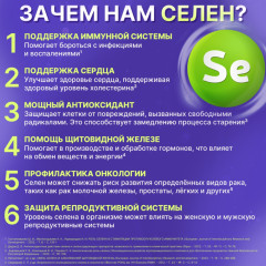 Селен + Цинк капсулы 90 шт - Фото 5