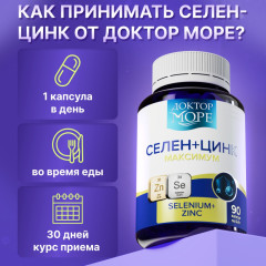 Селен + Цинк капсулы 90 шт - Фото 6