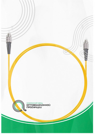 Патч-корд оптоволоконный FC/UPC-FC/UPC SM 9/125 Simplex